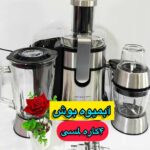 آبمیوه گیر 4کاره بوش مدل 7077